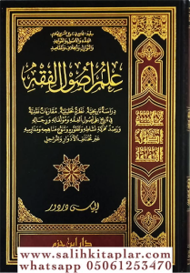 İlmu Usulul Fıkıh علم اصول الفقه İlmu Usulul Fıkıh علم اصول الفقه