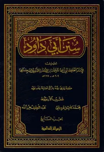 Sünenu Ebi Davud 7 cilt - سنن أبي داود