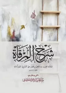 Şerhül Mirkat - شرح المرقاة