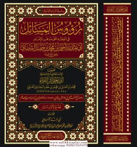 Ruusul Mesail Fi Fıkhi Ala Mezhebil İmam Ebi Abdullah Ahmed Bin Muhammed Bin Hanbel Eşşeybani - رؤوس المسائل في الفقه على مذهب الامام أبي عبد الله أحمد بن محمد بن حنبل الشيباني Ruusul Mesail Fi Fıkhi Ala Mezhebil İmam Ebi Abdullah Ahmed Bin Muhammed Bin Hanbel Eşşeybani - رؤوس المسائل في الفقه على مذهب الامام أبي عبد الله أحمد بن محمد بن حنبل الشيباني