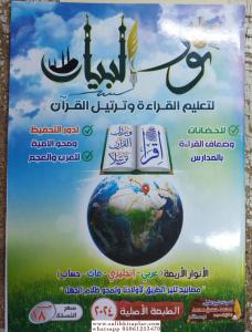 Nurül Beyan li Talimil Kırae ve Tertilil Kuran نور البيان لتعليم القراءة وترتيل القرآن Nurül Beyan li Talimil Kırae ve Tertilil Kuran نور البيان لتعليم القراءة وترتيل القرآن