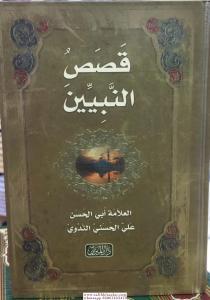 Kısasın Nebi Arapça Kısasın Nebi Arapça