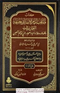 Kitab menakıb Imam el eimme Ebu Hanife en Numan bin Sabit ve fadailuhu ve vefatuhu ve ahbaru ashabihi radiyallahu anhum ecmain - كتاب مناقب إمام الأئمة أبي حنيفة النعمان بن ثابت وفضائله ووفاته وأخبار أصحابه رضي الله عنهم أجمعين