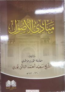 Mebadiul Usul - مبادئ الاصول Mebadiul Usul - مبادئ الاصول