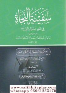 Sefinetün Necah - سفينة النجاة