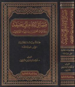 Mesailül imam ebi hanife bi rivayetİ hasan bin ziyad  - مسائل الإمام أبي حنيفة برواية الحسن بن زياد اللؤلؤي