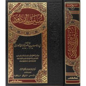 Sünenu Ebi Davud - سنن أبي داود