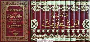 Haşiyetu İbni Abidin | Reddül Muhtar 12 Cilt Takım  حاشية ابن عابدين Haşiyetu İbni Abidin | Reddül Muhtar 12 Cilt Takım  حاشية ابن عابدين