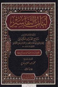 Lübabüt Tefasir 10 Cilt - لباب التفاسير Lübabüt Tefasir 10 Cilt - لباب التفاسير