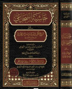 Haşiyetus Sucai Ala Şerhi Katrin Neda Ve Bellis Seda حاشية السجاعي على شرح قطر الندى وبل الصدى Haşiyetus Sucai Ala Şerhi Katrin Neda Ve Bellis Seda حاشية السجاعي على شرح قطر الندى وبل الصدى