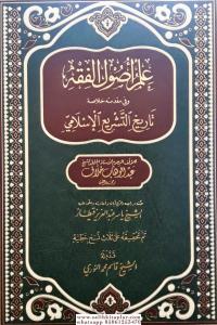 İlmi Usulül Fıkıh علم اصول الفقه İlmi Usulül Fıkıh علم اصول الفقه