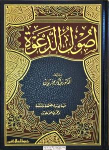 Usulüd Dave - أصول الدعوة Usulüd Dave - أصول الدعوة