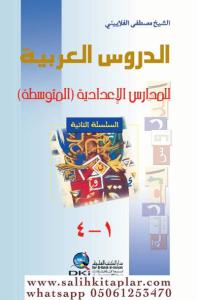 Ed Dürusul Arabiyye Lil Medarisil İdadiyye El Mutevassita Es Silsiletüs Saniye الدروس العربية للمدارس الإعدادية (المتوسطة)