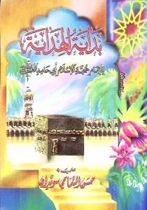 Bidayetül Hidaye - بداية الهداية Bidayetül Hidaye - بداية الهداية