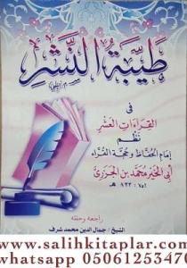 Tayyibetun Neşri fil Kıraatil-Aşri (Çanta Boy) - طيبة النشر في القراءات العشر