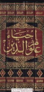 İhyau Ulumid-Din - إحياء علوم الدين