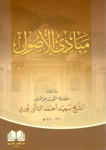 Mebadiul Usul - مبادئ الاصول