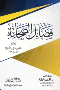 Fazailus Sahabe - فضائل الصحابة Fazailus Sahabe - فضائل الصحابة