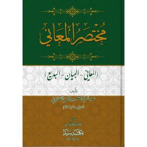 Muhtasarul Meani Arapça مختص المعاني
