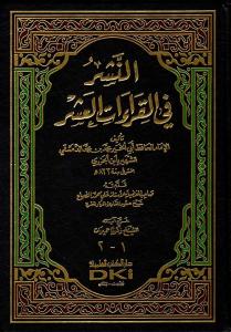 En neşr fi kiraatil aşr النشر في القراءات العشر