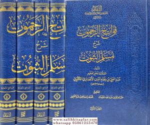 Fevatih er Rahamut şerhü Müsellem es Sübüt - فواتح الرحموت شرح مسلم الثبوت Fevatih er Rahamut şerhü Müsellem es Sübüt - فواتح الرحموت شرح مسلم الثبوت