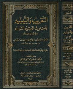 Et Takrib vet Teysir li Ehadisil Beşirin Nezir (S.A.V.)   التقريب والتيسير لأحاديث البشيرالنذير لمعرفة سنن البشير النذير