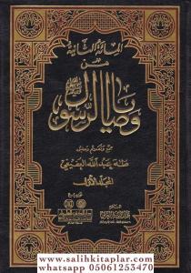 Min Vesayar Resul 3 Cilt Takım - المائة الثانية من وصايا الرسول Min Vesayar Resul 3 Cilt Takım - المائة الثانية من وصايا الرسول