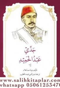 Ceddim Abdülhamid’in  Hikayesi رواية جدي عبد الحميد