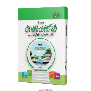 DİL DOĞRULUĞU İLKELERİ KİTABI كتاب مهارات التواصل