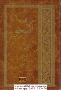 Mecmuatü Nahiv | Avamil İzhar Kafiye - Bilgisayar Yazılı  - مجموعة النحو Mecmuatü Nahiv | Avamil İzhar Kafiye - Bilgisayar Yazılı  - مجموعة النحو