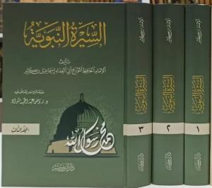 Es Siretün nebeviyye  السيرة النبوية 1-3