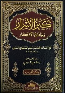 Kenzul esrar ve levakihul efkar 3-1  كنز الاسرار ولواقح الافكار