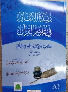 Zübdetül İtkan fi Ulumil Kuran - زبدة الإتقان في علوم القرآن Zübdetül İtkan fi Ulumil Kuran - زبدة الإتقان في علوم القرآن