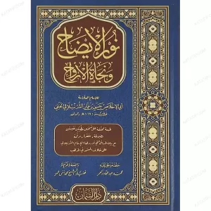 Nurül İzah ve Necatül Ervah-نور الإيضاح ونجاة الأرواح Nurül İzah ve Necatül Ervah-نور الإيضاح ونجاة الأرواح