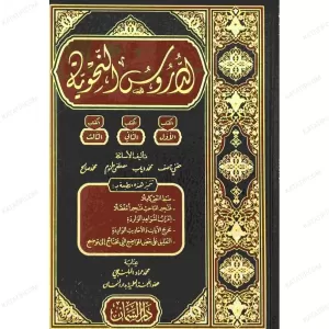 Ed Durusün Nahviyye الدروس النحوية Ed Durusün Nahviyye الدروس النحوية