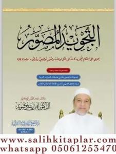 Et Tecvidül Musavver -  التجويد المصور Et Tecvidül Musavver -  التجويد المصور