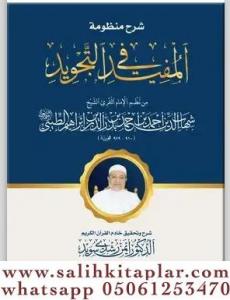 Şerhu Manzumetil Müfid fit Tecvid-  شرح منظومة المفيد في التجويد