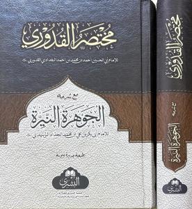 El Cevheretün Neyyire الجوهرة النيرة