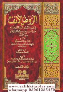 Er Ravdül ünüf sireti İbn Hişam ve Süheyli Şerhi 4 Cilt 1/4  الروض الأنف في تفسير السيرة النبوية لابن هشام 