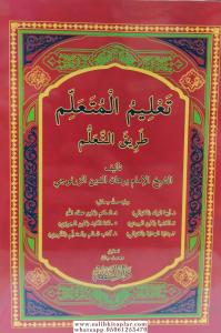 Talimul Müteallim Tariket Teallüm / تعليمُ المتعلِّمُ طريقَ التَّعلُّمِ Talimul Müteallim Tariket Teallüm / تعليمُ المتعلِّمُ طريقَ التَّعلُّمِ