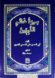 Siretu Hatemin Nebiyyin / سيرة خاتم النبيين Siretu Hatemin Nebiyyin / سيرة خاتم النبيين
