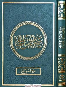 Reşehat Aynel Hayat-Arapça - رشحات عين الحياة Reşehat Aynel Hayat-Arapça - رشحات عين الحياة