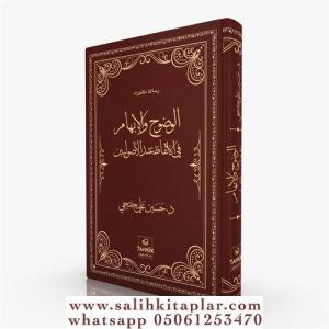 el-Vudûh ve'l-İbhâm fi'l-Elfâzi inde'l-Usûliyyîn el-Vudûh ve'l-İbhâm fi'l-Elfâzi inde'l-Usûliyyîn