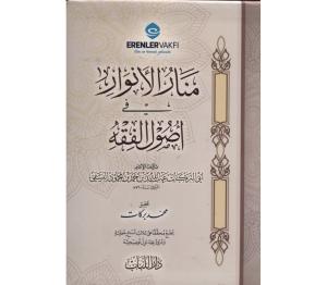 Menarül envar fi usulil fıkh - منار الانوار في اصول الفقه