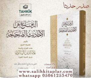 ed-Difaa anil Ehadisis Sahîha     الدفاع عن الاحاديسي صحيح