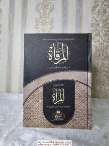 El Mirkat - المرقاة مع حاشيتها المرآة El Mirkat - المرقاة مع حاشيتها المرآة