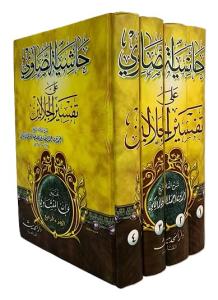 Haşiyetüs Savi ala Tefsiril Celaleyn 4 Cilt Takım -حاشية الصاوي على تفسير الجلالين