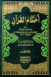 Ahkamül Kuran - أحكام القرآن