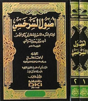 Usulüs Serahsi  - أصول السرخسي