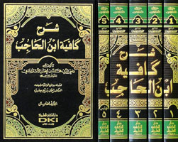 Şerhu Kafiyetu İbn Hacib شرح كافية ابن الحاجب 1/5 مع الفهارس